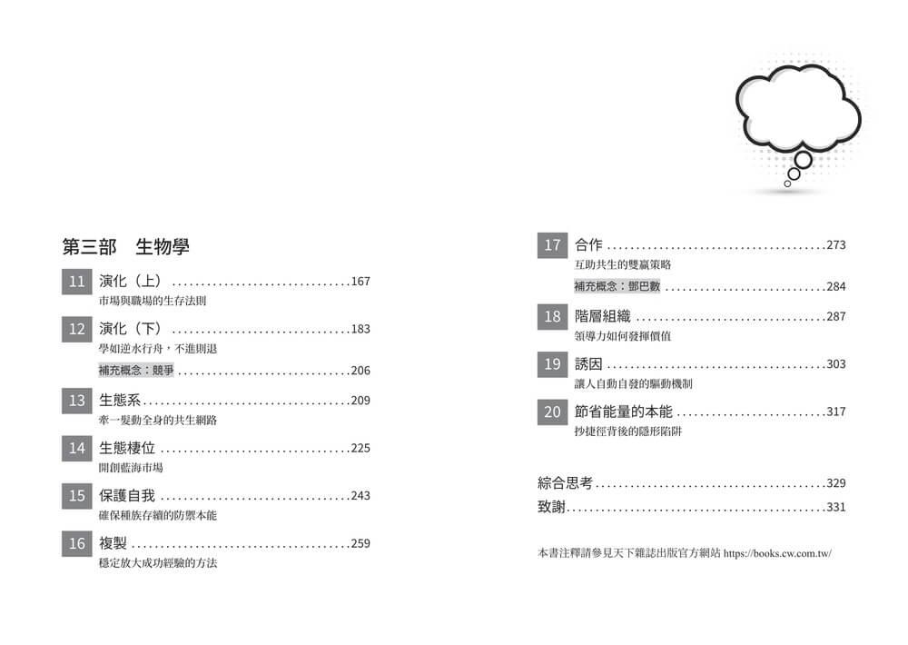 思維模型2:以科學原理破解商業、組織與人生的複雜難題,20種跨域思考工具,打造AI無法取代的關鍵洞察力