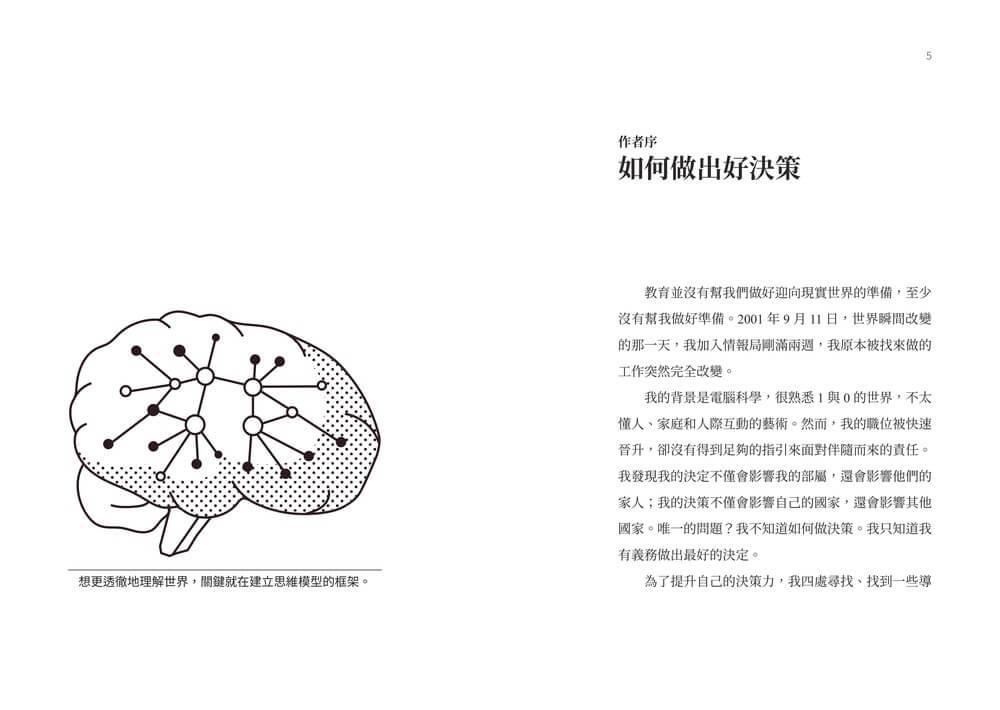 思維模型1:席捲華爾街的思維鍛鍊,9 種通用框架避開盲點,打造精準決策的個人心智工具箱