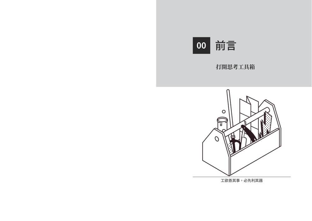 思維模型1:席捲華爾街的思維鍛鍊,9 種通用框架避開盲點,打造精準決策的個人心智工具箱