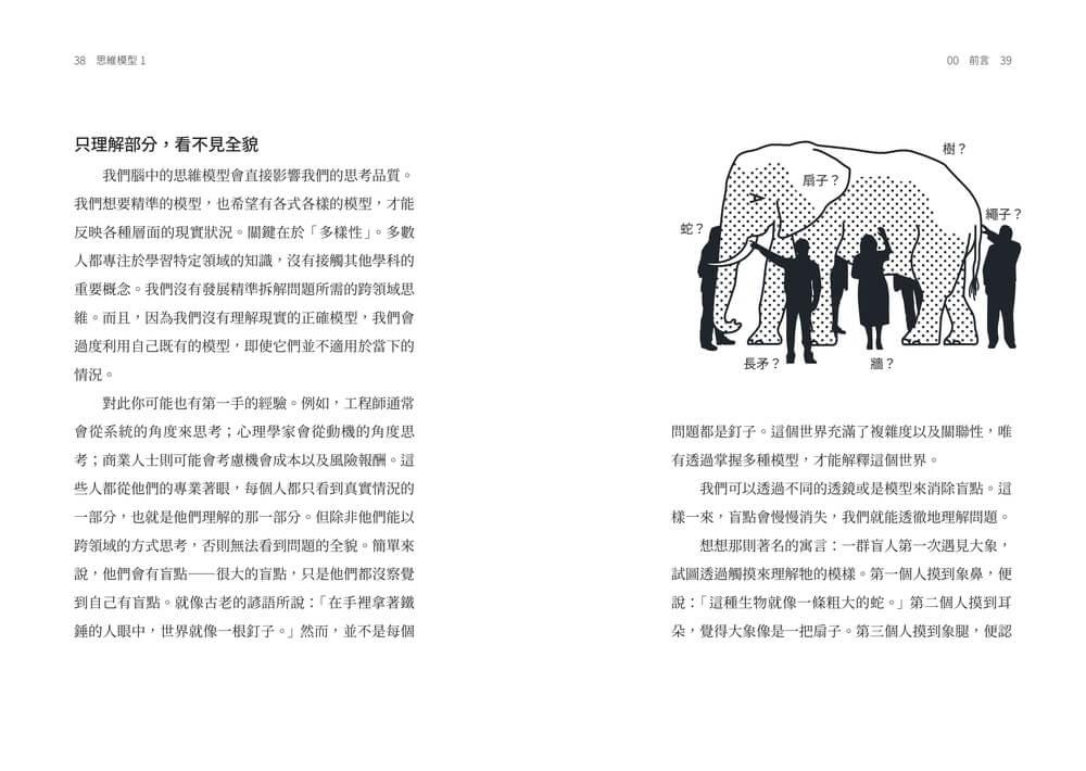 思維模型1:席捲華爾街的思維鍛鍊,9 種通用框架避開盲點,打造精準決策的個人心智工具箱