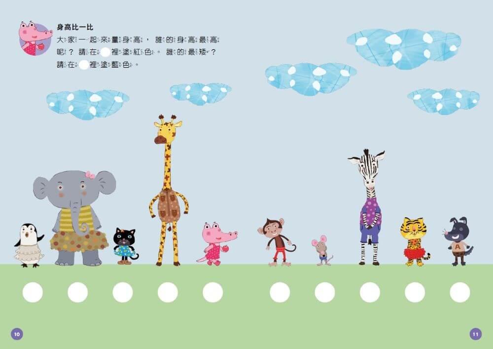 小行星陪你玩2:賴馬的創意遊戲書——愛哭公主×勇敢小火車