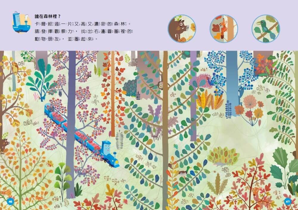 小行星陪你玩2:賴馬的創意遊戲書——愛哭公主×勇敢小火車