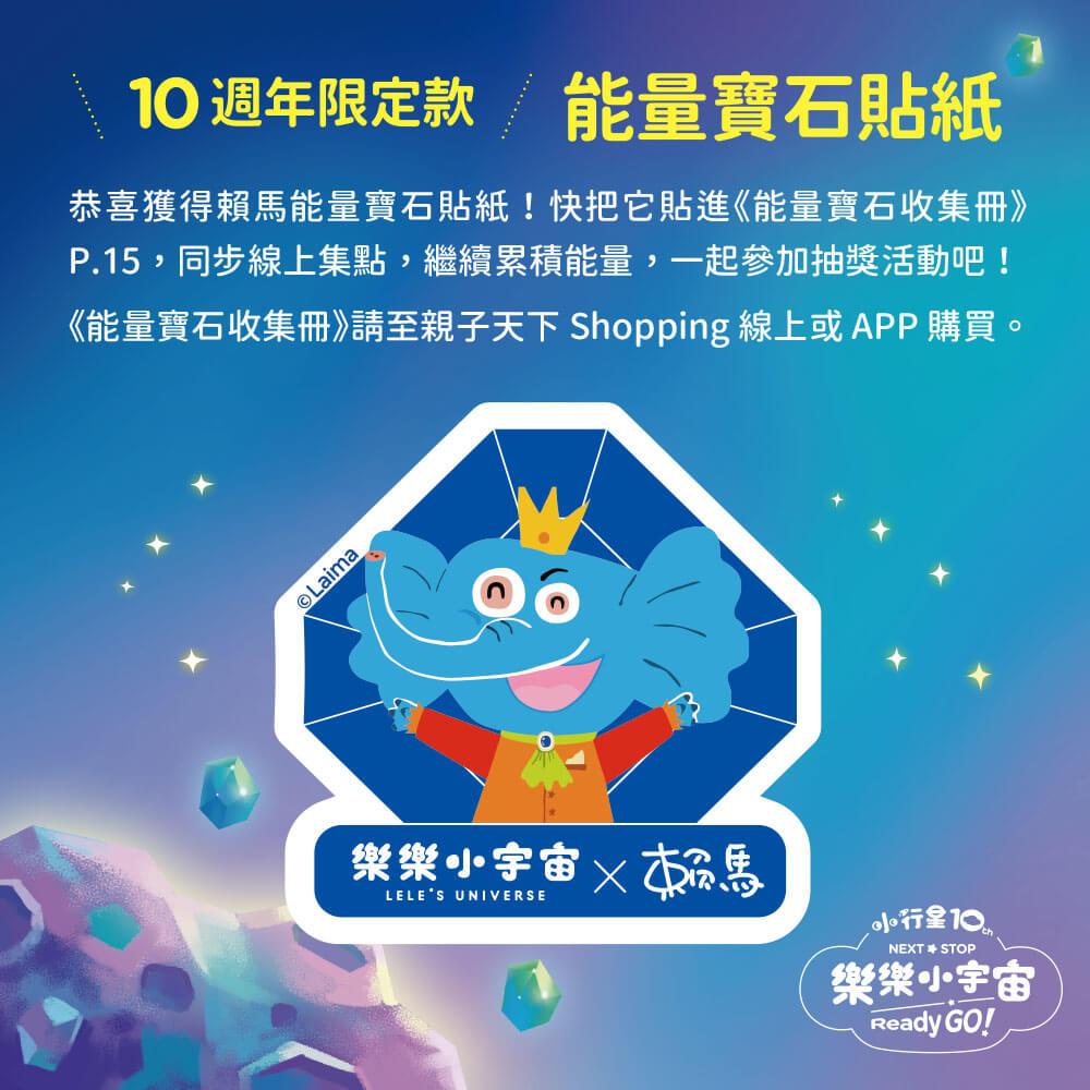 小行星陪你玩:賴馬的創意遊戲書(全3冊,首刷贈賴馬×樂樂小宇宙貼紙)