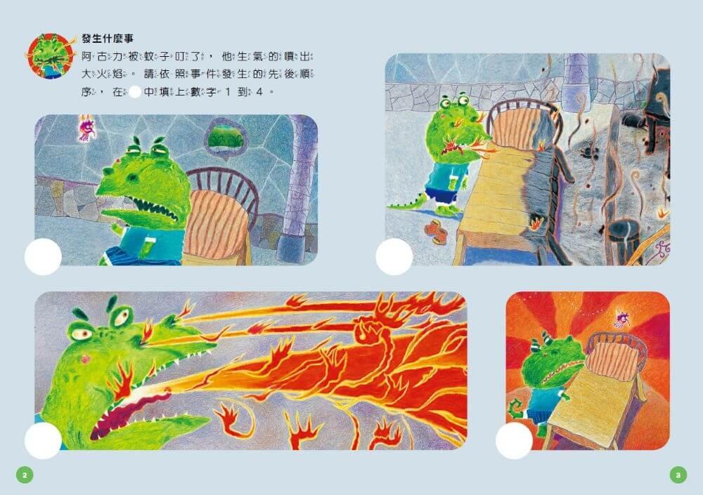 小行星陪你玩3:賴馬的創意遊戲書——我變成一隻噴火龍了×慌張先生