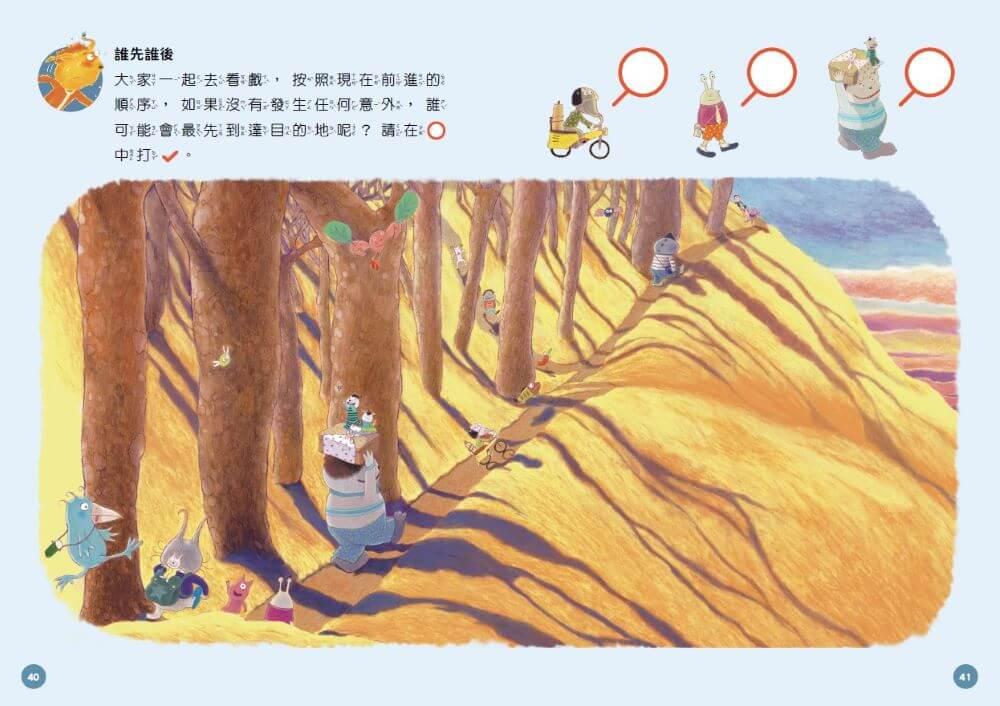 小行星陪你玩3:賴馬的創意遊戲書——我變成一隻噴火龍了×慌張先生