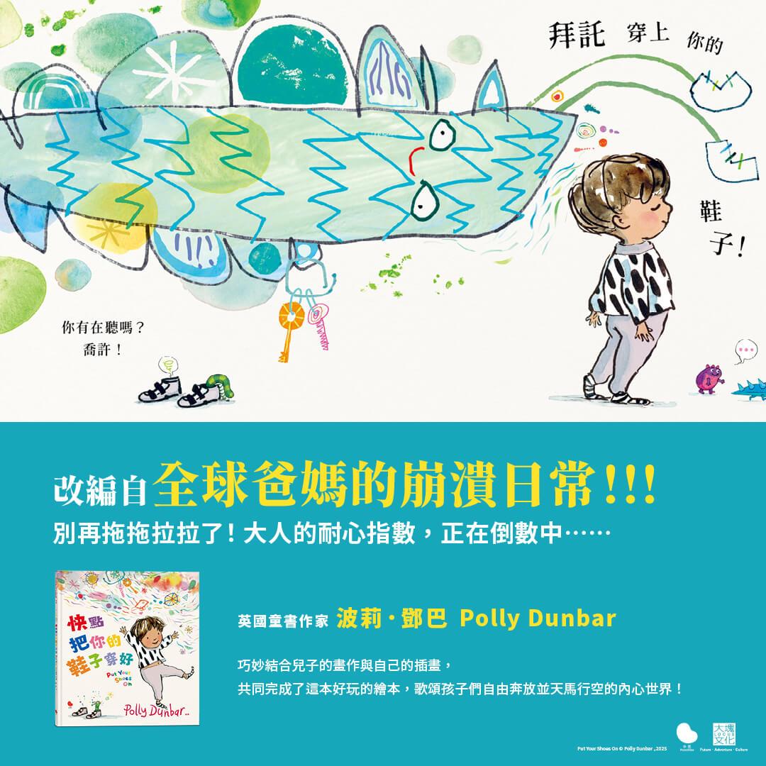 快點把你的鞋子穿好