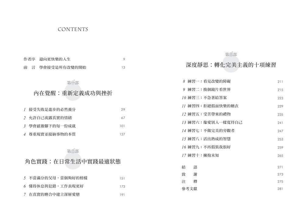允許不完美的勇氣:【哈佛幸福學大師雋永 20 年經典】停止對抗現實、修復內耗與焦慮,找回真實快樂的10個正向心理練習