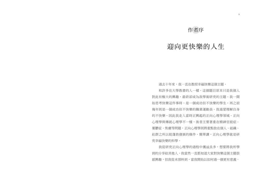 允許不完美的勇氣:【哈佛幸福學大師雋永 20 年經典】停止對抗現實、修復內耗與焦慮,找回真實快樂的10個正向心理練習