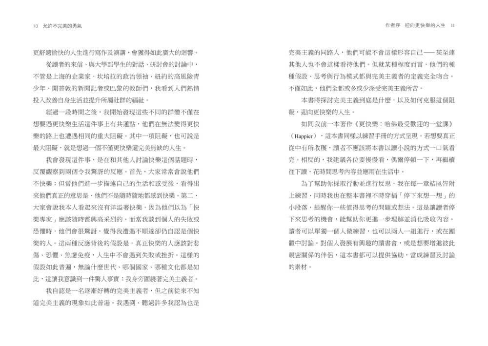 允許不完美的勇氣:【哈佛幸福學大師雋永 20 年經典】停止對抗現實、修復內耗與焦慮,找回真實快樂的10個正向心理練習