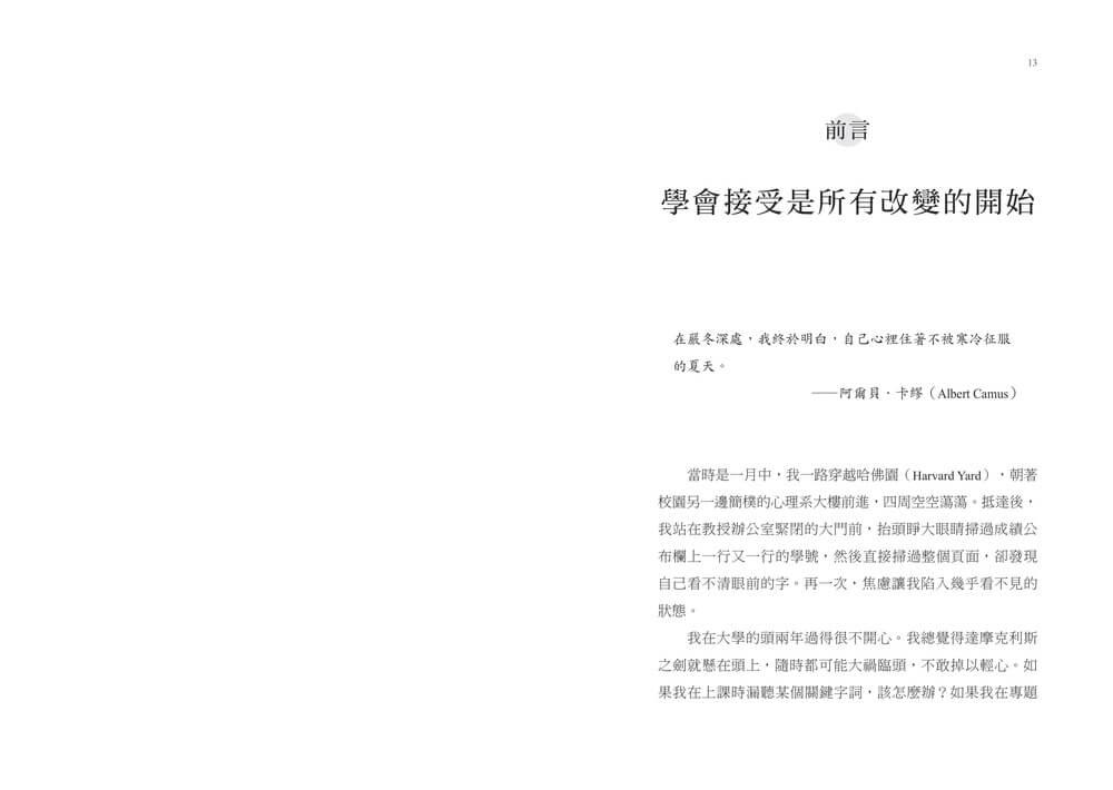 允許不完美的勇氣:【哈佛幸福學大師雋永 20 年經典】停止對抗現實、修復內耗與焦慮,找回真實快樂的10個正向心理練習