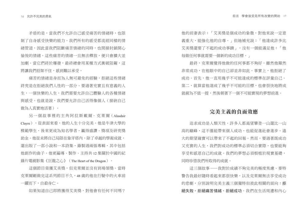 允許不完美的勇氣:【哈佛幸福學大師雋永 20 年經典】停止對抗現實、修復內耗與焦慮,找回真實快樂的10個正向心理練習