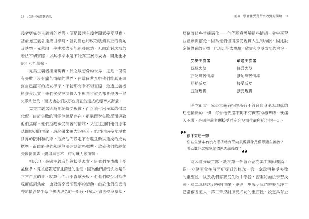 允許不完美的勇氣:【哈佛幸福學大師雋永 20 年經典】停止對抗現實、修復內耗與焦慮,找回真實快樂的10個正向心理練習