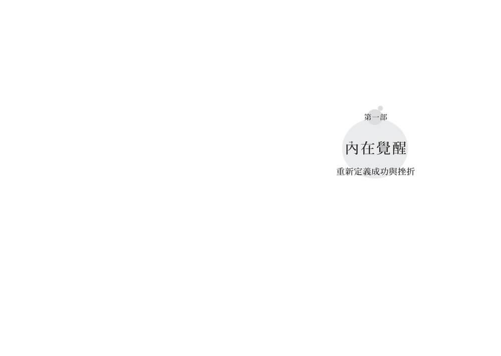 允許不完美的勇氣:【哈佛幸福學大師雋永 20 年經典】停止對抗現實、修復內耗與焦慮,找回真實快樂的10個正向心理練習