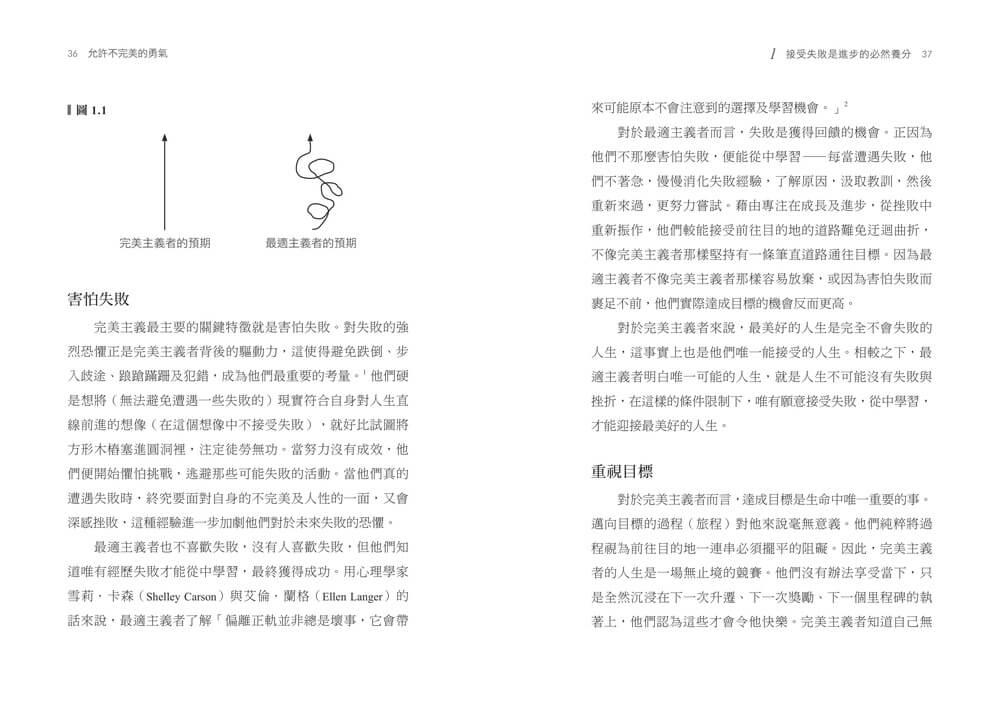 允許不完美的勇氣:【哈佛幸福學大師雋永 20 年經典】停止對抗現實、修復內耗與焦慮,找回真實快樂的10個正向心理練習