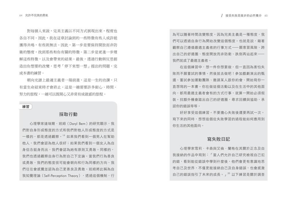 允許不完美的勇氣:【哈佛幸福學大師雋永 20 年經典】停止對抗現實、修復內耗與焦慮,找回真實快樂的10個正向心理練習