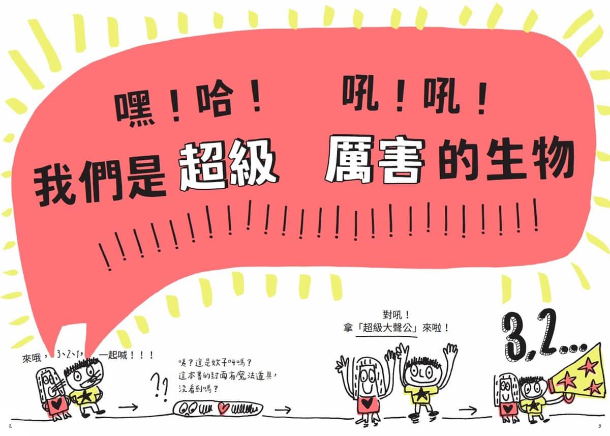 好好當小孩,成為自己未來會喜歡的人
