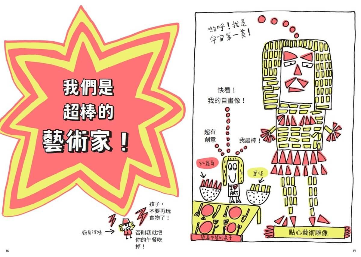 好好當小孩,成為自己未來會喜歡的人