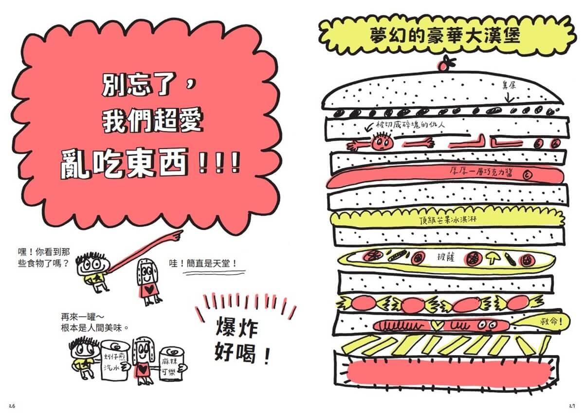 好好當小孩,成為自己未來會喜歡的人