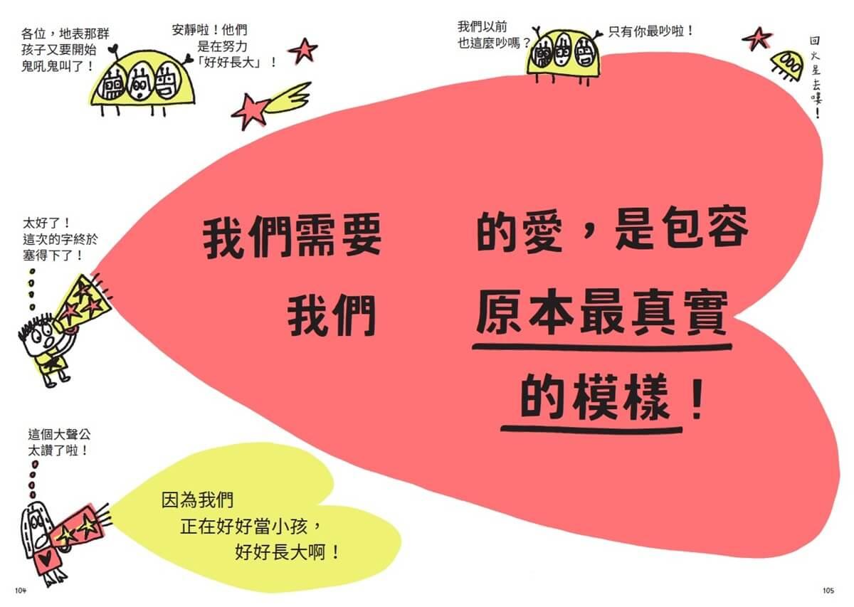 好好當小孩,成為自己未來會喜歡的人