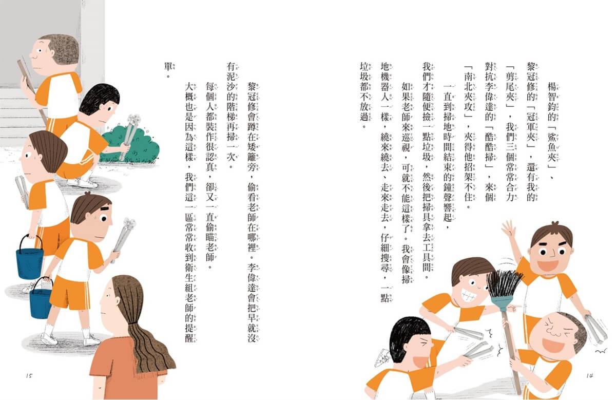 安心國小13:老師不公平