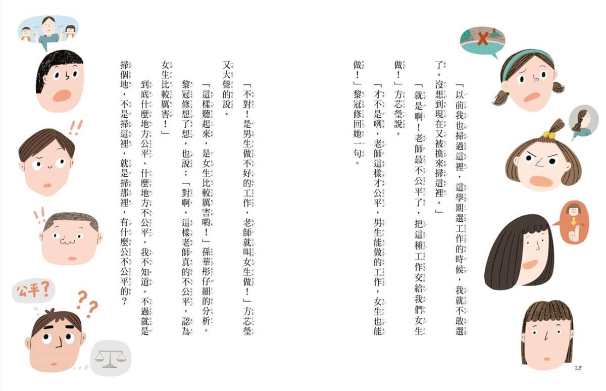 安心國小13:老師不公平
