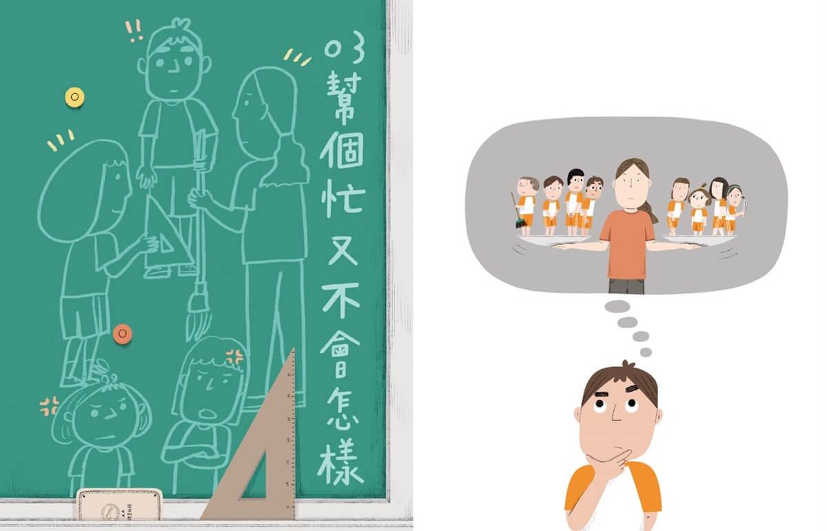 安心國小13:老師不公平
