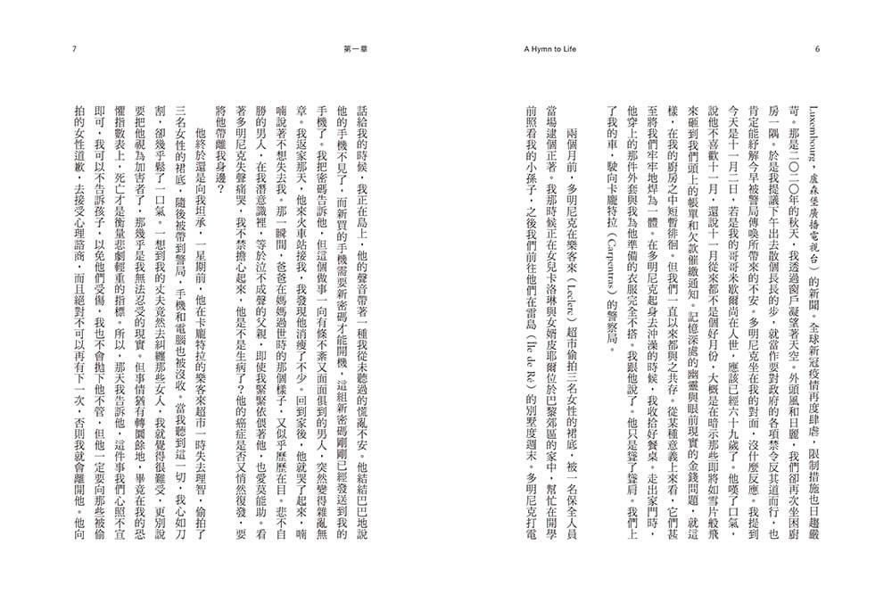 生命美好:該羞愧的人不是我