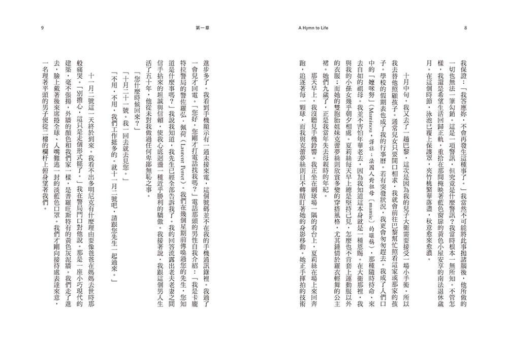 生命美好:該羞愧的人不是我