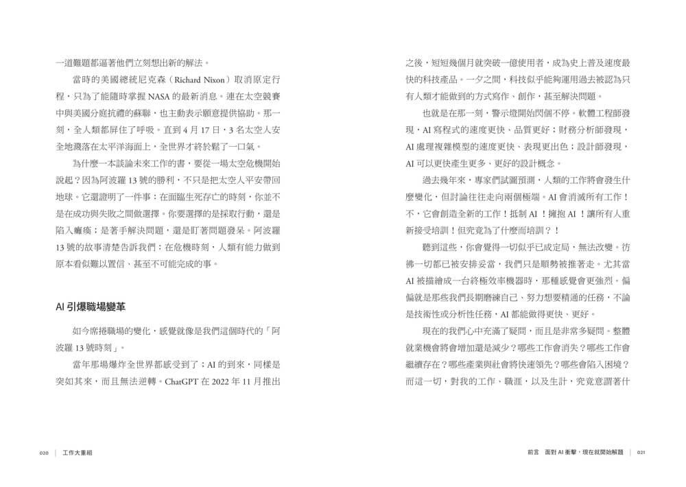工作大重組:LinkedIn全球趨勢洞察──AI浪潮下的技能洗牌、職涯轉向與組織新秩序