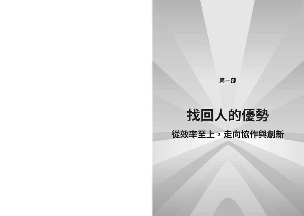 工作大重組:LinkedIn全球趨勢洞察──AI浪潮下的技能洗牌、職涯轉向與組織新秩序