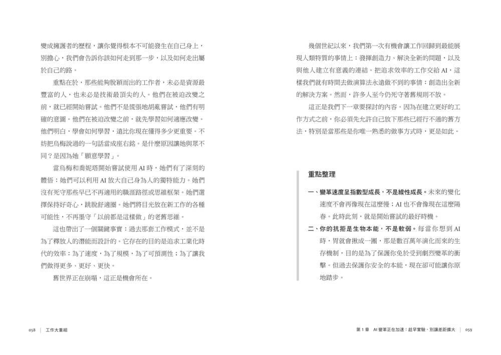 工作大重組:LinkedIn全球趨勢洞察──AI浪潮下的技能洗牌、職涯轉向與組織新秩序