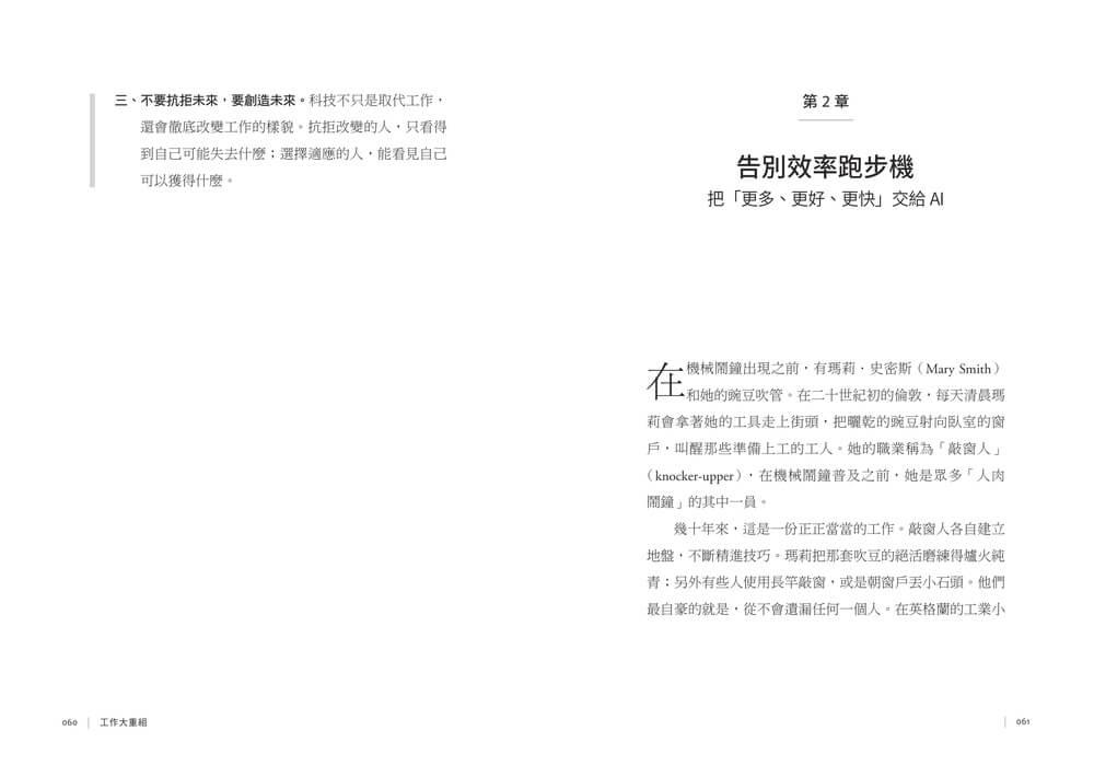 工作大重組:LinkedIn全球趨勢洞察──AI浪潮下的技能洗牌、職涯轉向與組織新秩序