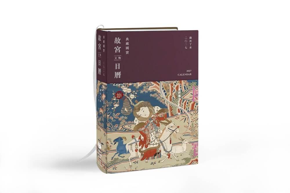 2027故宮文物日曆