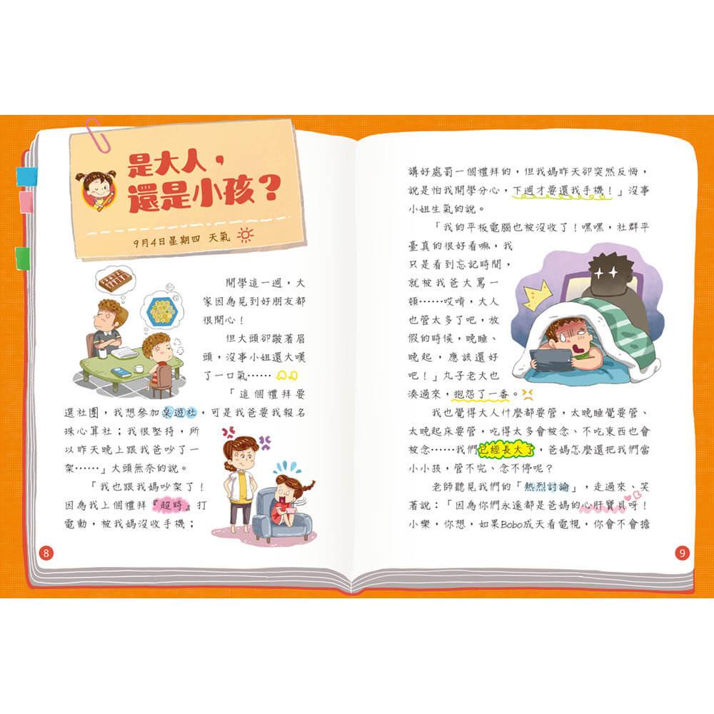 爸媽不要看2(新版)
