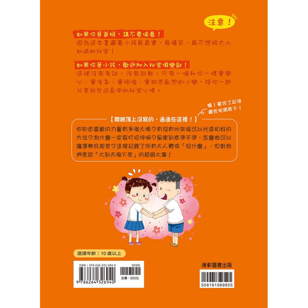 爸媽不要看2(新版)