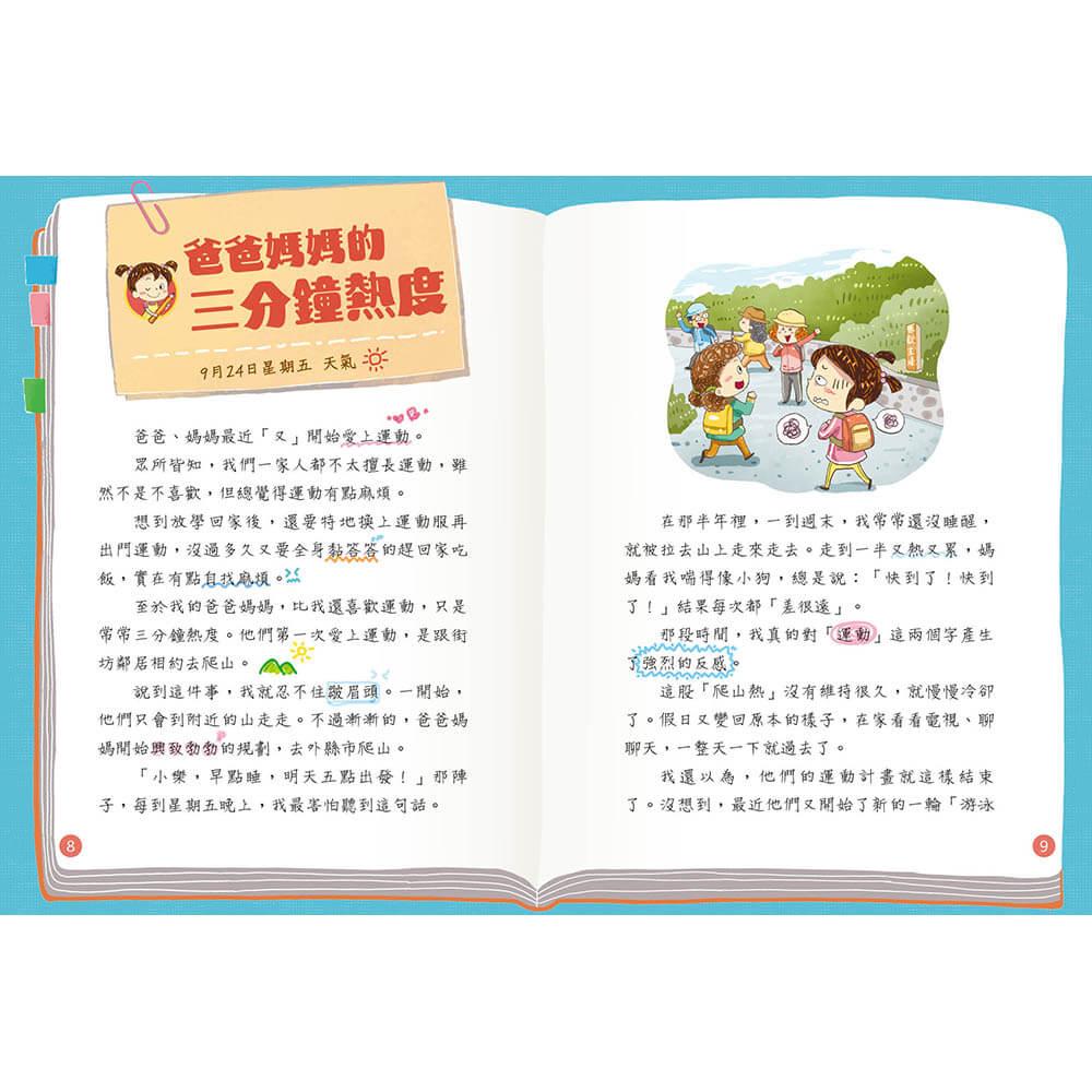 爸媽不要看1(新版)