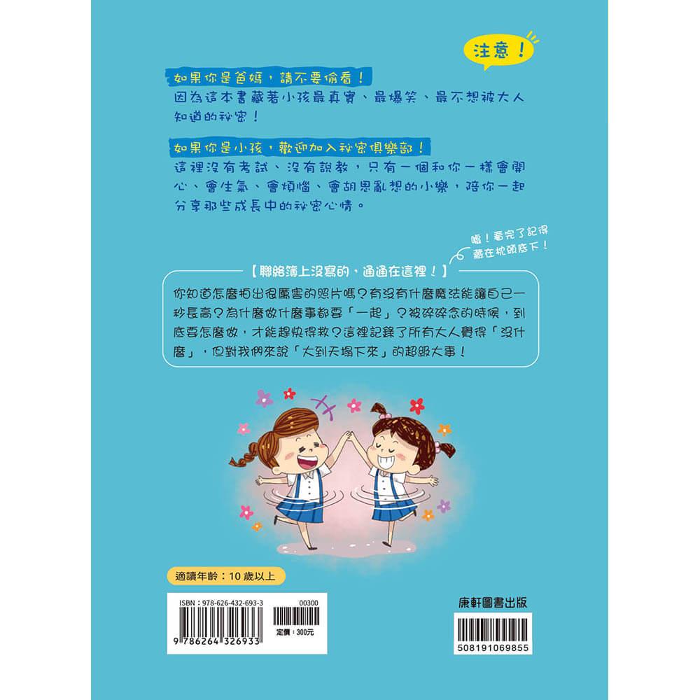 爸媽不要看1(新版)