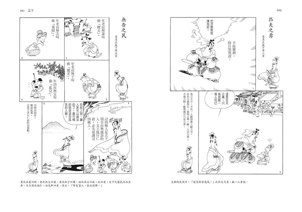 漫畫中國思想隨身大全(新版)