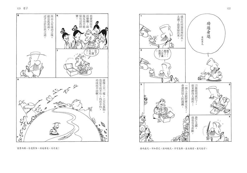 漫畫中國思想隨身大全(新版)