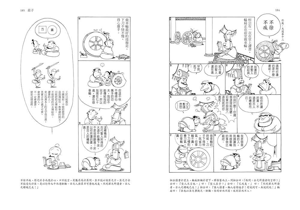 漫畫中國思想隨身大全(新版)