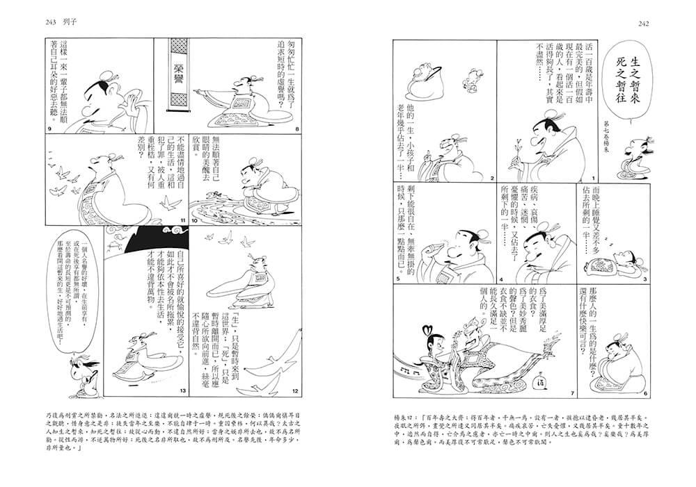 漫畫中國思想隨身大全(新版)