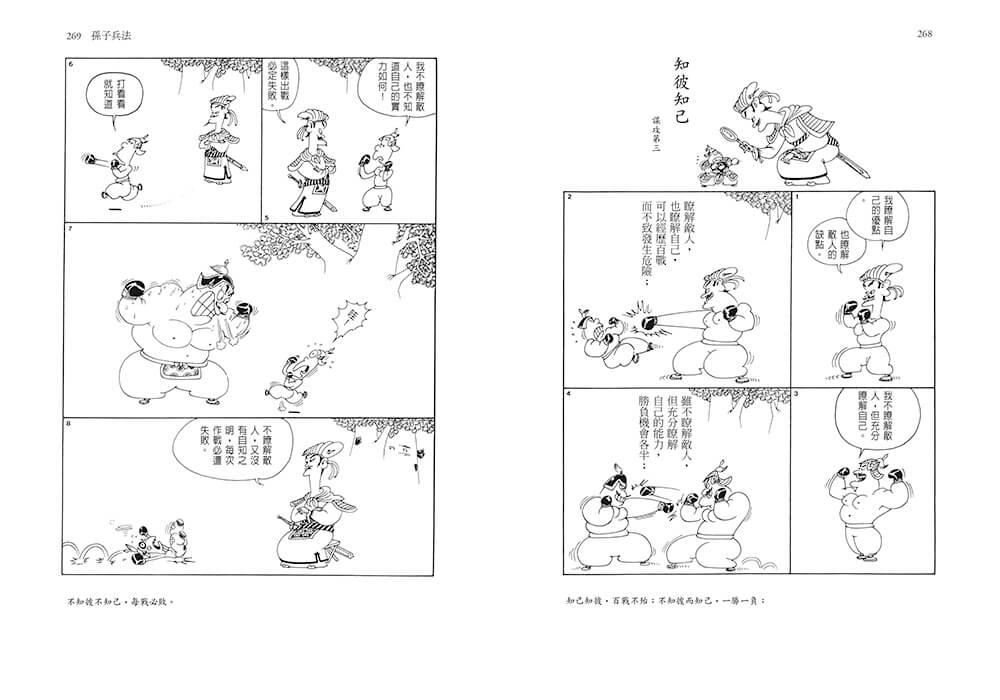 漫畫中國思想隨身大全(新版)