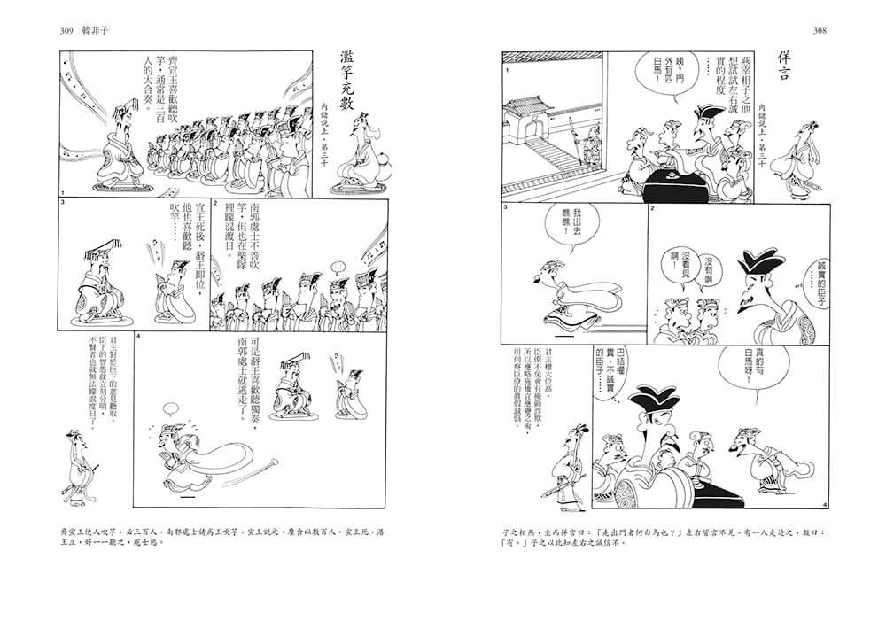 漫畫中國思想隨身大全(新版)