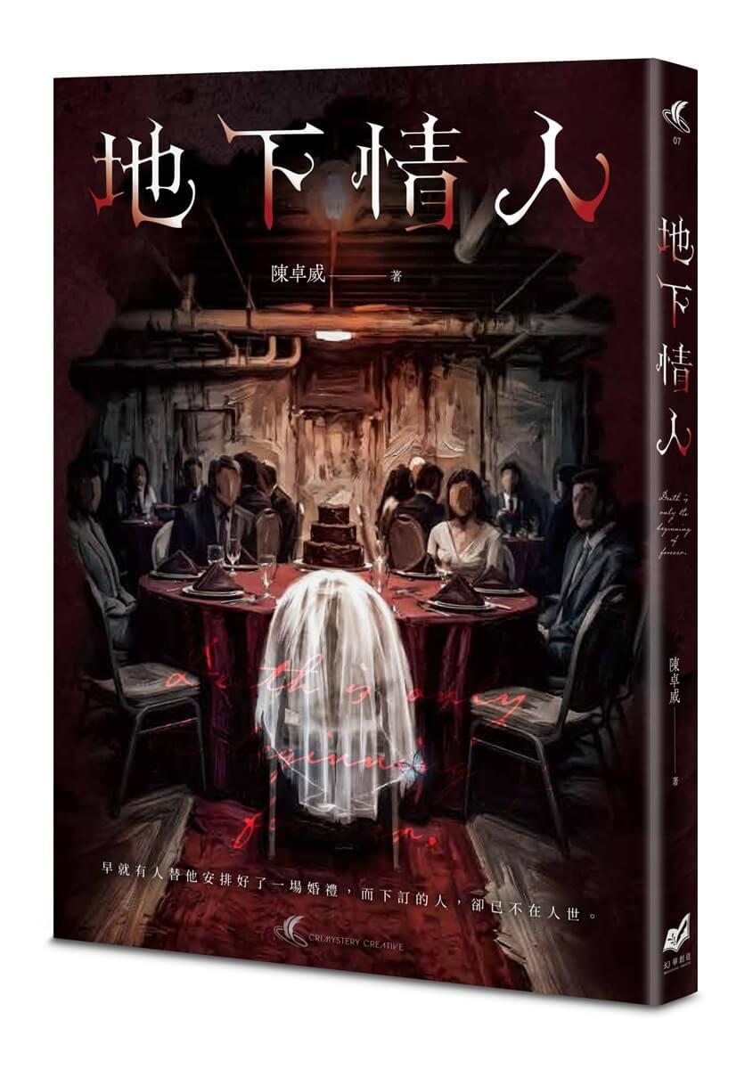 地下情人