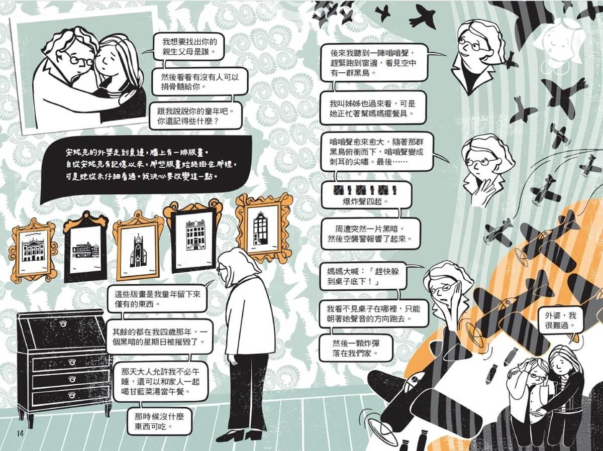聽黑鳥歌唱【圖像小說】:六張版畫,半個世紀的祕密──一首對抗仇恨的勇氣頌歌