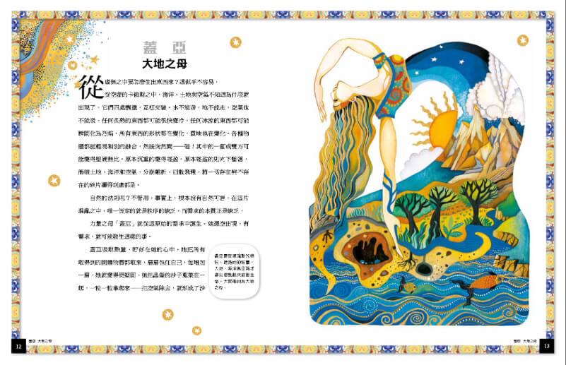 國家地理 希臘神話故事:天神、英雄與怪獸的經典故事