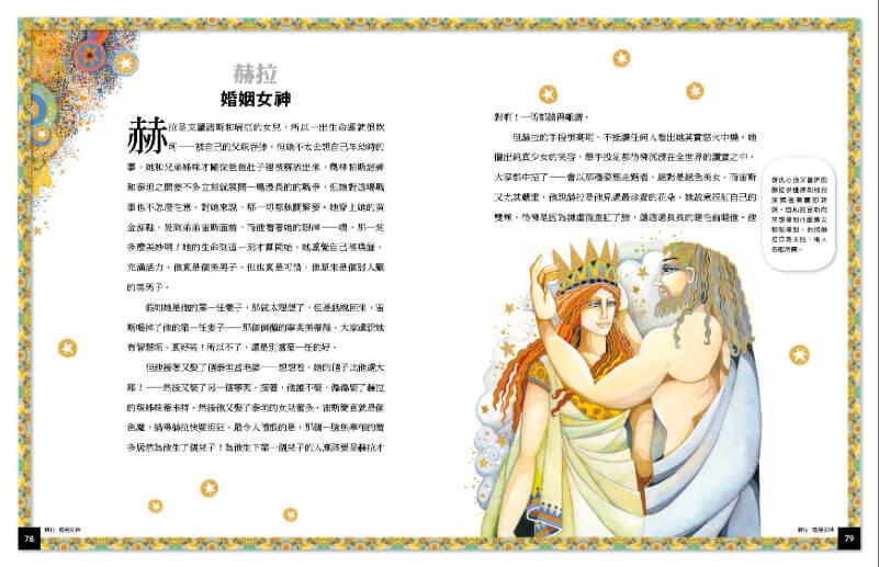 國家地理 希臘神話故事:天神、英雄與怪獸的經典故事