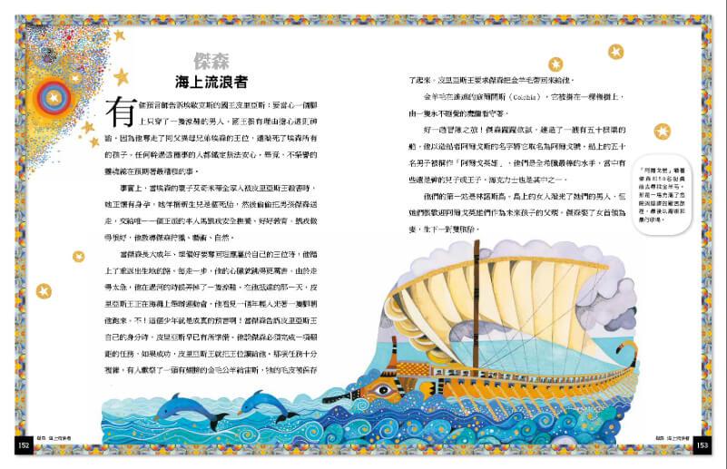 國家地理 希臘神話故事:天神、英雄與怪獸的經典故事