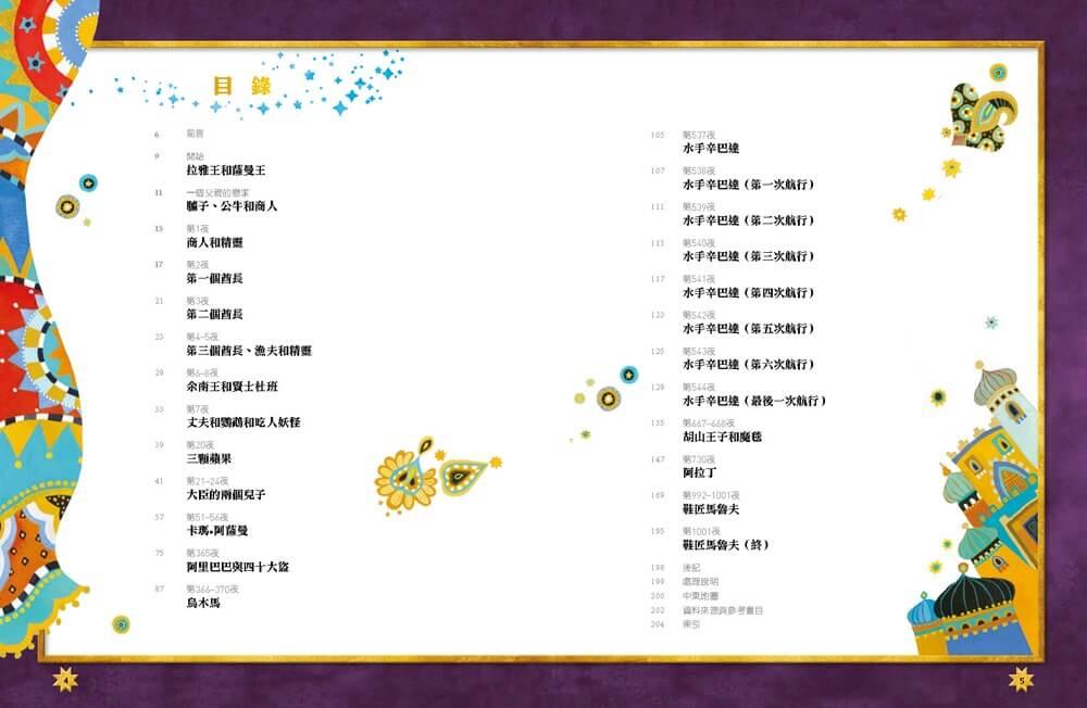 國家地理阿拉伯神話故事:扣人心弦的《一千零一夜》魔幻歷險