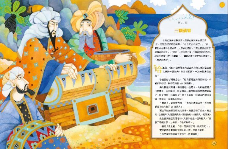 國家地理阿拉伯神話故事:扣人心弦的《一千零一夜》魔幻歷險